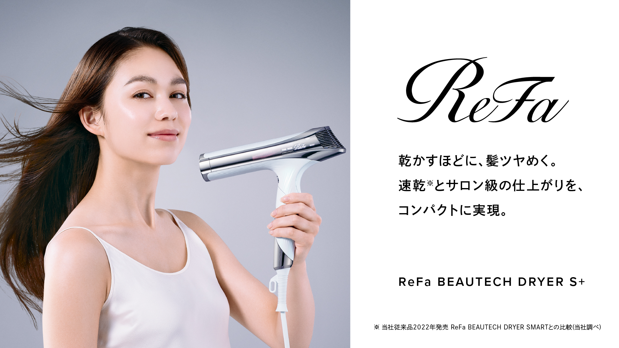 ReFa BEAUTECH DRYER S+　ホワイト/ブラック