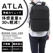 撥水多機能無重力リュックATLA