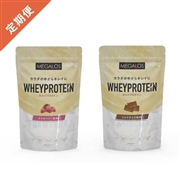 【健康定期便】メガロスホエイプロテイン/ミルクチョコ風味＆ストロベリー風味